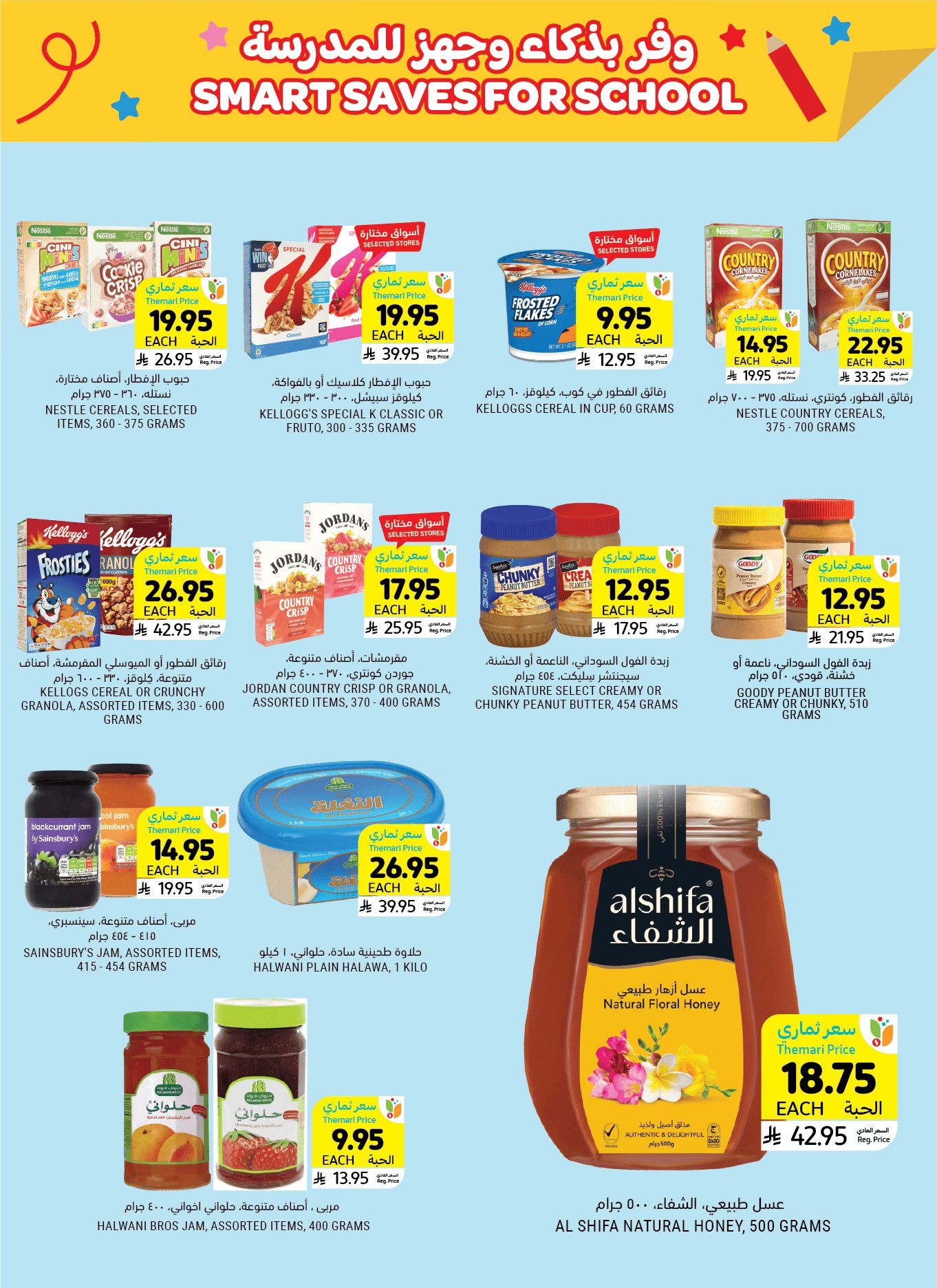 tamimi-markets offers from 30jul to 1jun 2025 عروض أسواق التميمى من 30 يوليو حتى 1 يونيو 2025 صفحة رقم 50